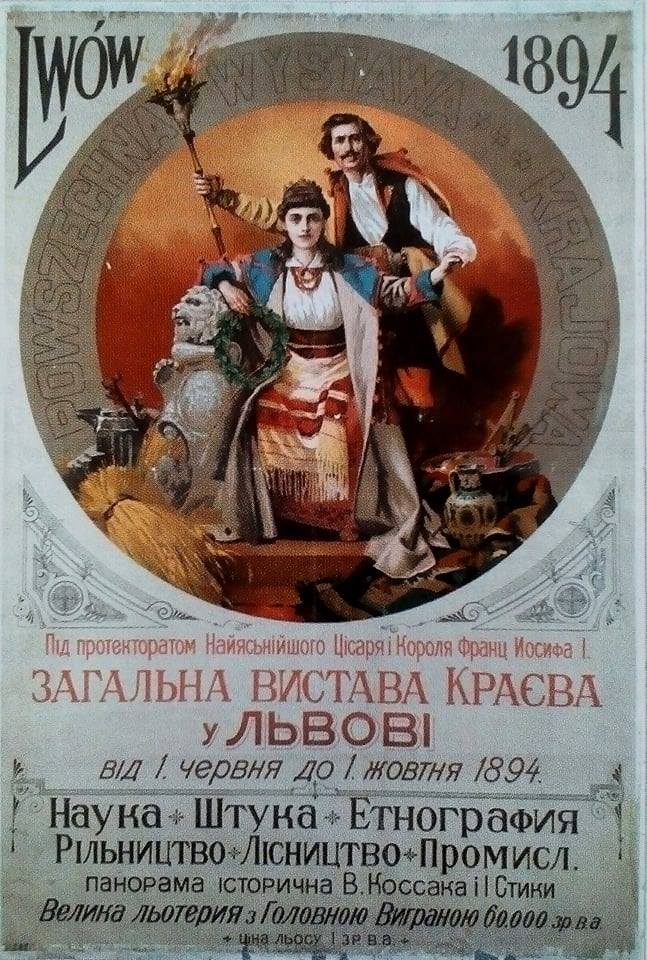Piotr Stachiewicz (1858-1938), Plakat Powszechnej Wystawy we Lwowie, 1894 rok, źródło: Muzeum Etnografii i Przemysłu Artystycznego we Lwowie